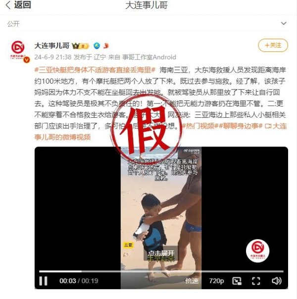 杠杆股票app 三亚否认快艇把身体不适游客直接丢海里！称系其晕船自愿下艇